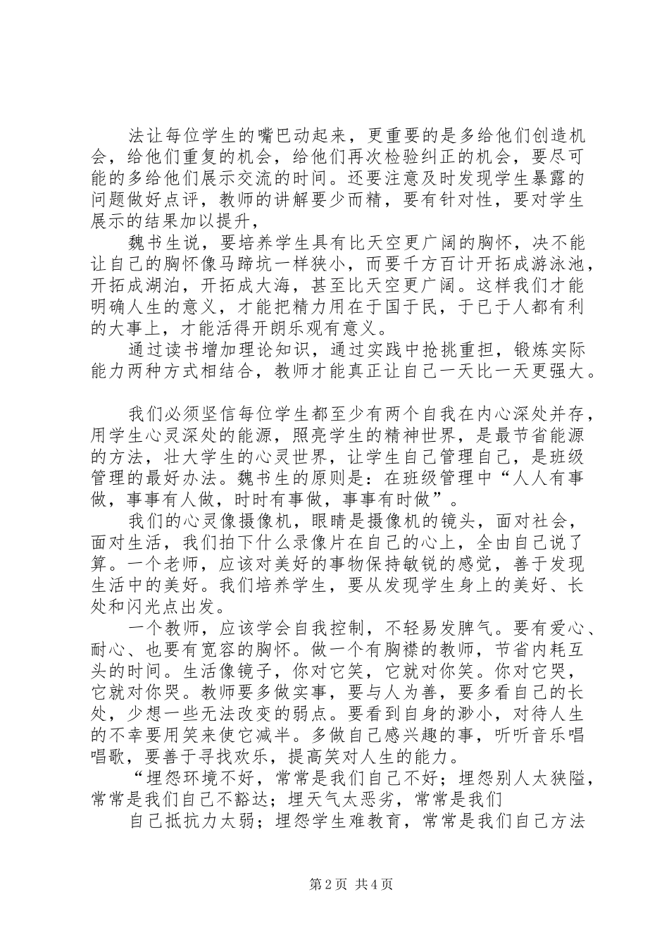 《我是这样做教师的》读后感_第2页