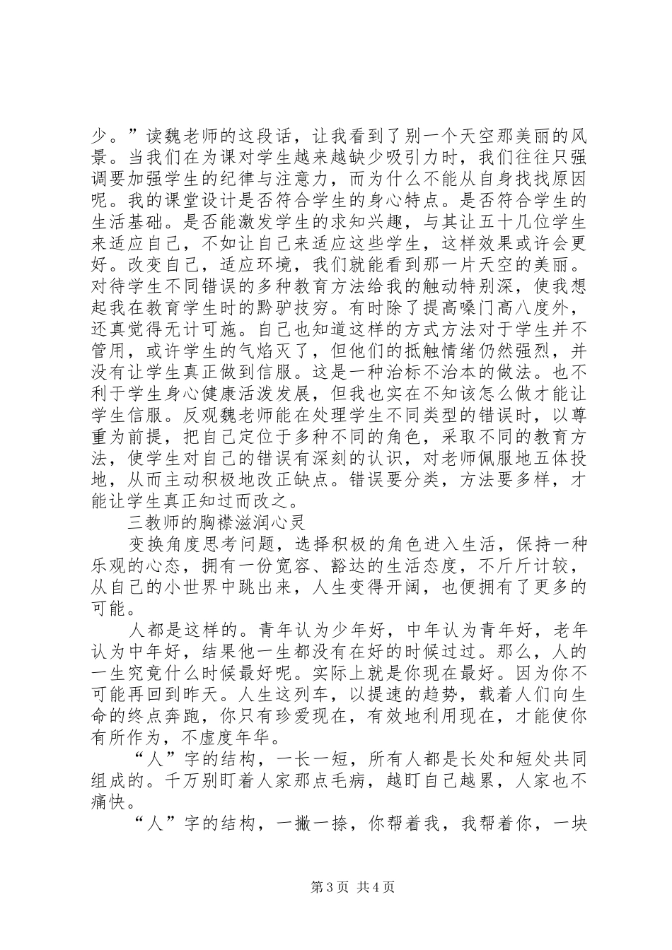 《我是这样做教师的》读后感_第3页
