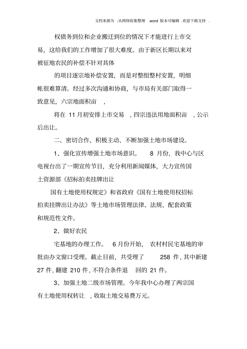 土地储备交易中心工作总结_第2页