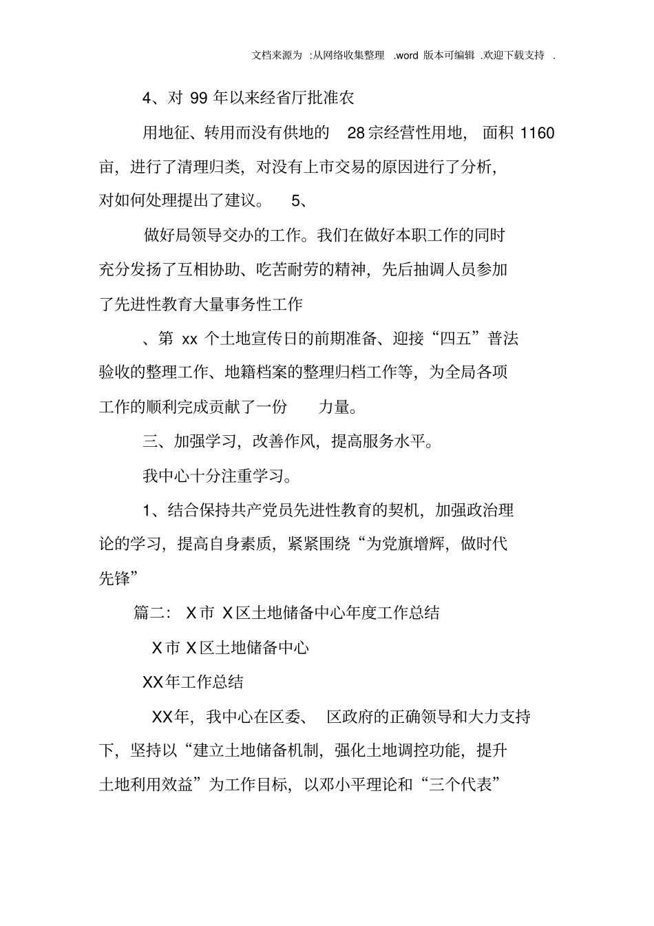 土地储备交易中心工作总结_第3页