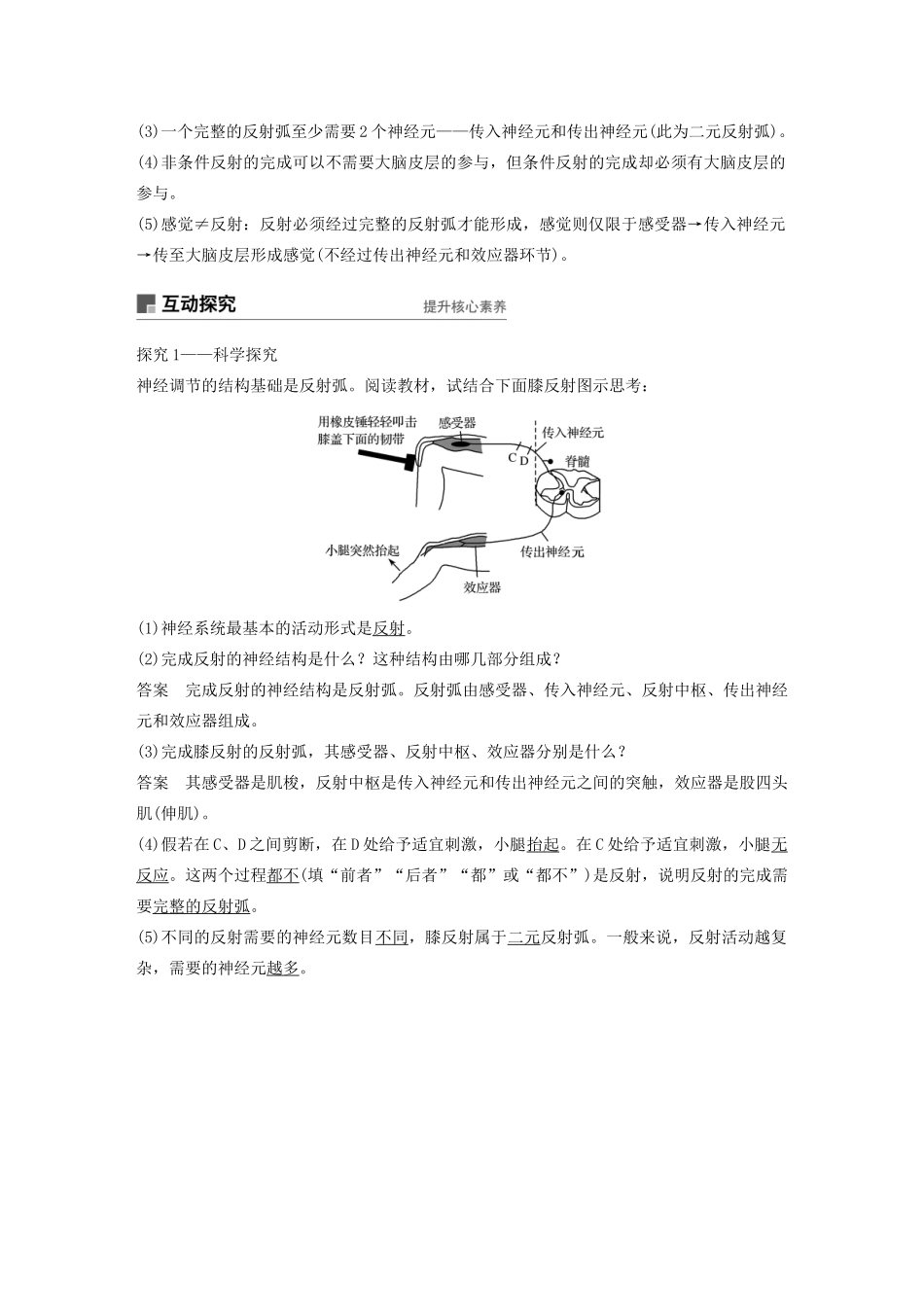 高中生物 第二章 动物生命活动的调节 第4课时 反射与体温调节教案（必修3）-人教版高中必修3生物教案_第2页