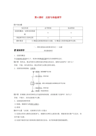 高中生物 第二章 动物生命活动的调节 第4课时 反射与体温调节教案（必修3）-人教版高中必修3生物教案