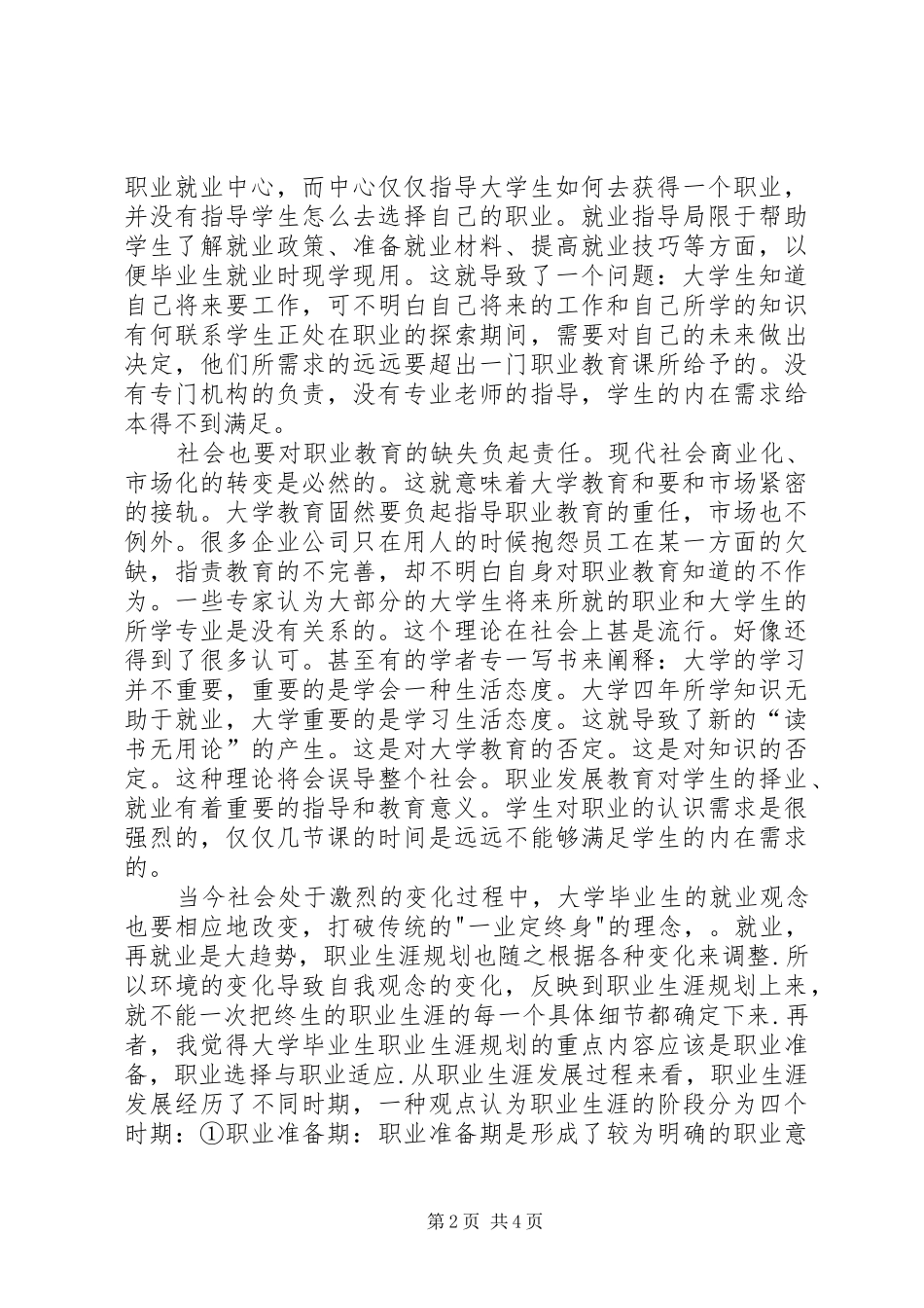 学习职业发展与就业指导的感想4 (4)_第2页