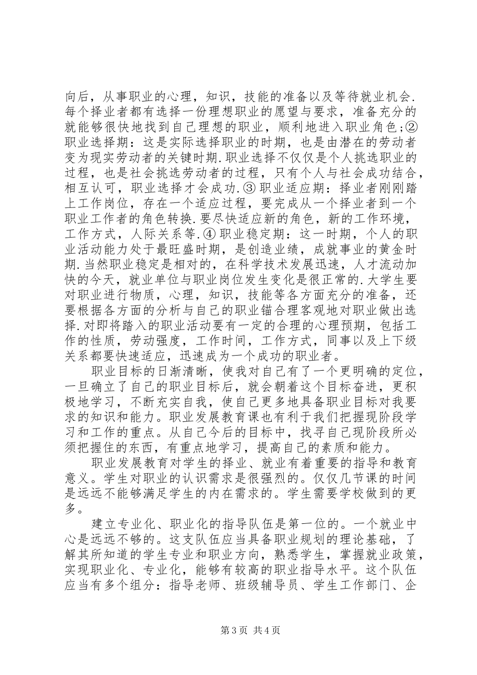 学习职业发展与就业指导的感想4 (4)_第3页