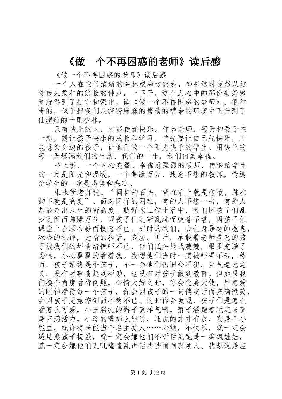 《做一个不再困惑的老师》读后感_第1页