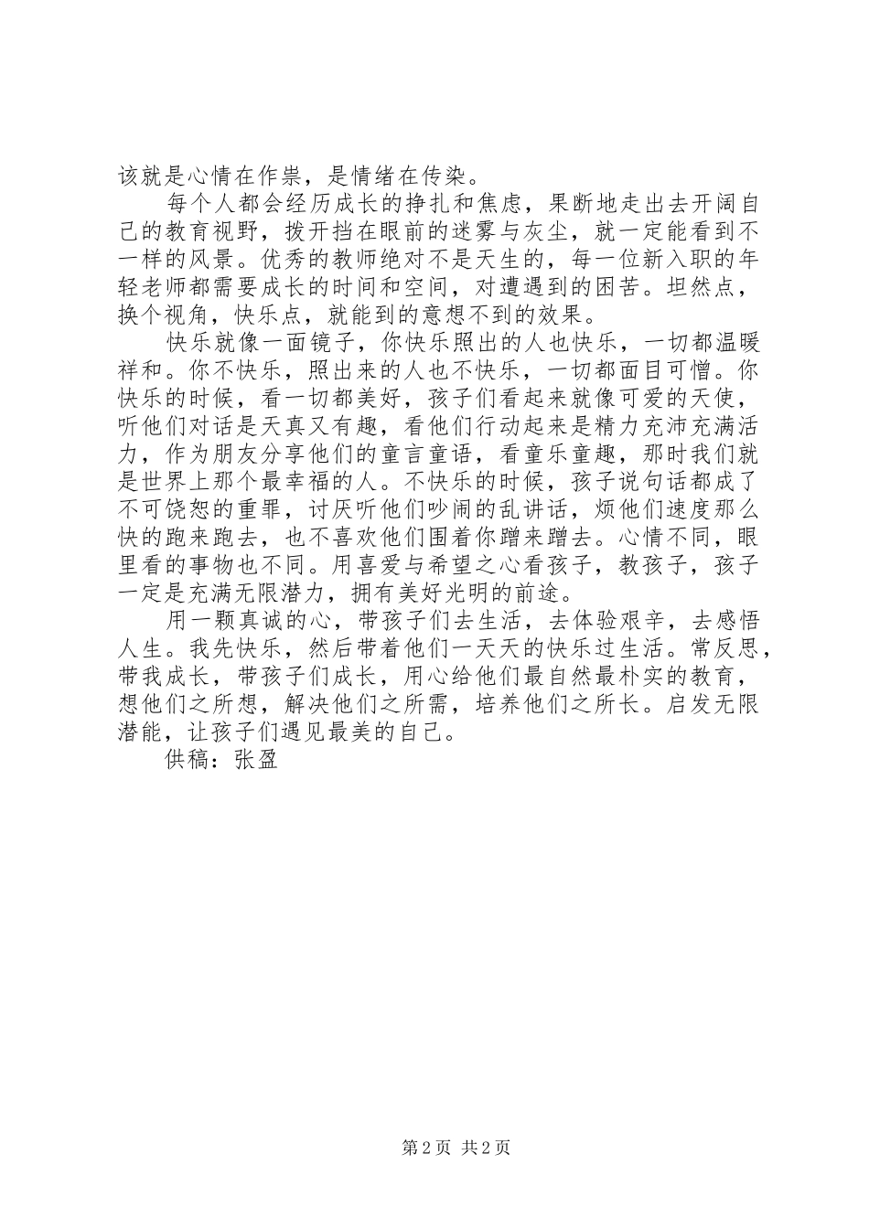 《做一个不再困惑的老师》读后感_第2页