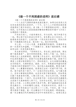 《做一个不再困惑的老师》读后感