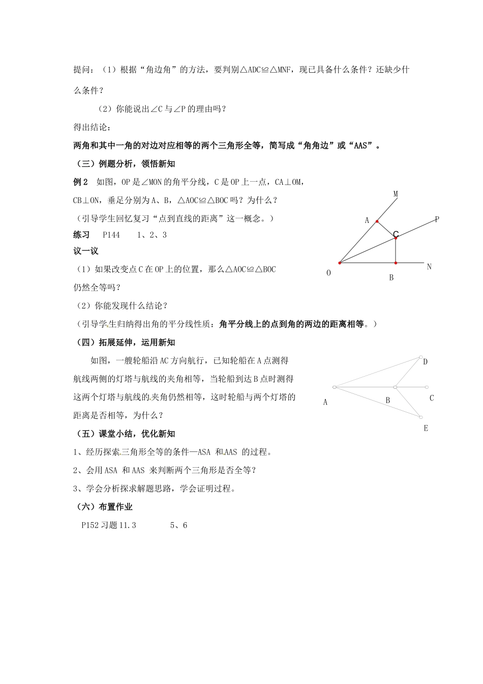 七年级数学下册《11.3 探索三角形全等的条件（第2课时）》教案 苏科版-苏科版初中七年级下册数学教案_第2页