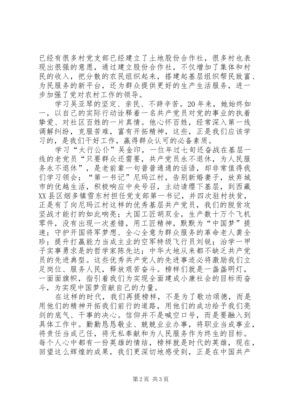 北京榜样观后感_第2页