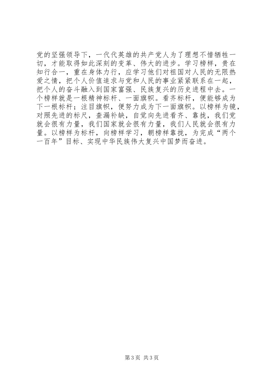 北京榜样观后感_第3页