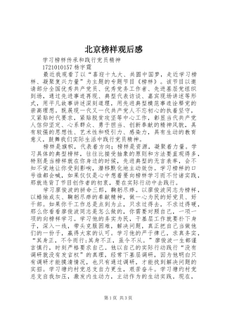 北京榜样观后感