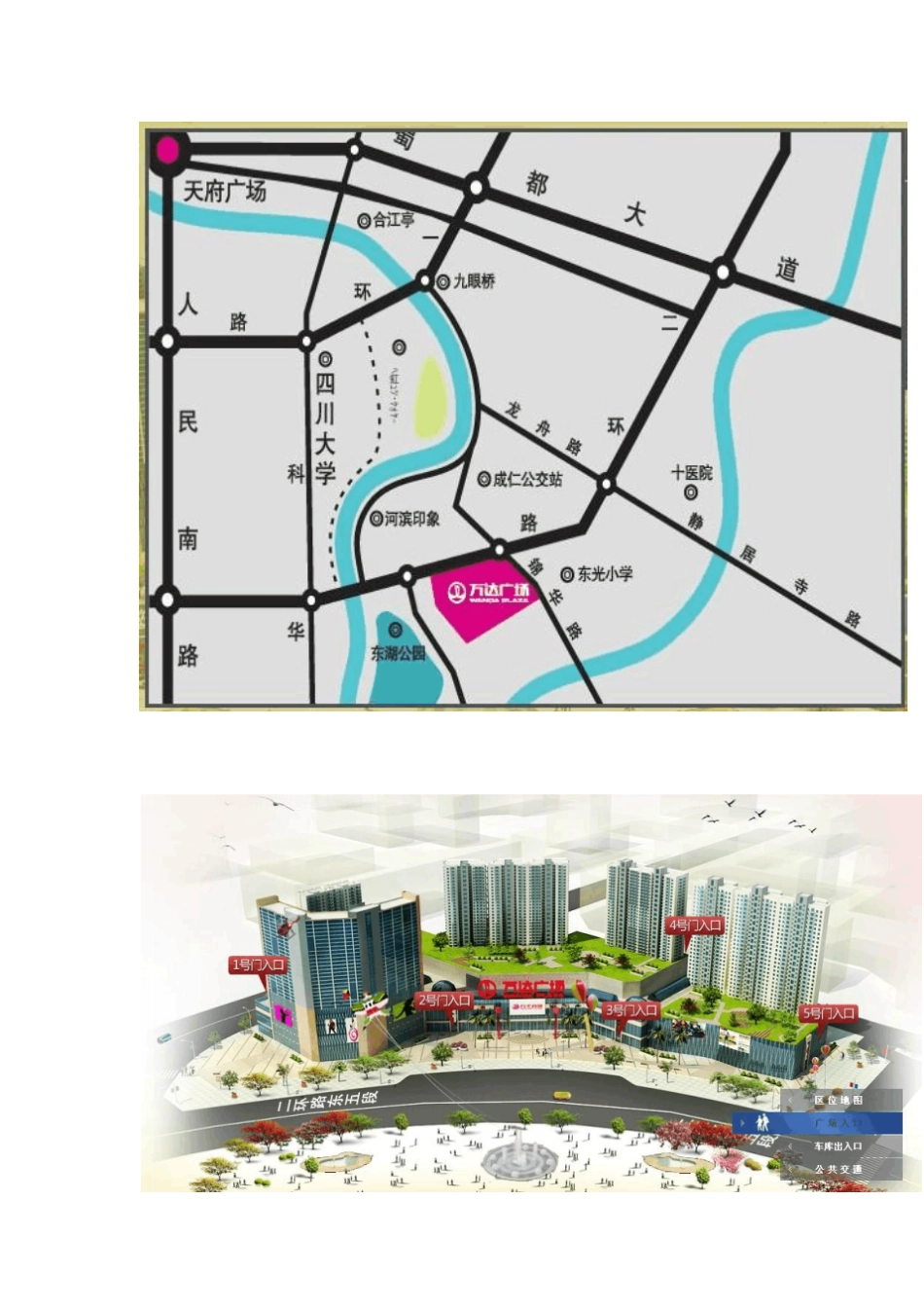 成都商场物业调研报告_第2页