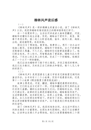 柳林风声读后感