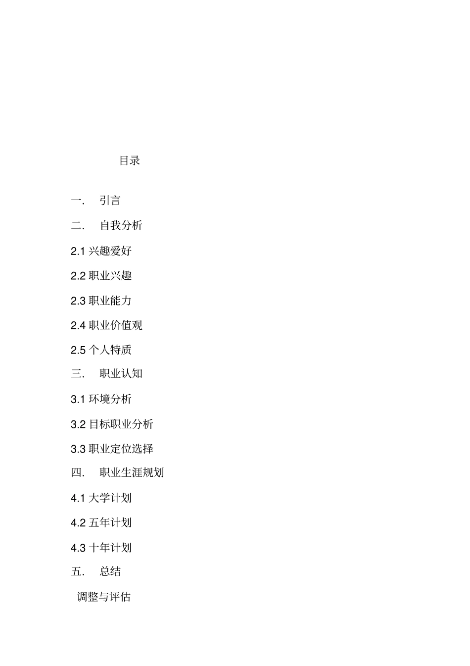 大学生职业生涯规划书人力资源管理_第2页