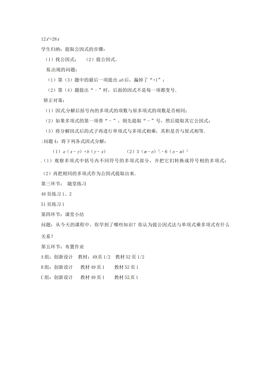 辽宁省丹东市八年级数学下册《提公因式法》教案 北师大版_第2页