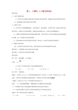 辽宁省丹东市八年级数学下册《提公因式法》教案 北师大版