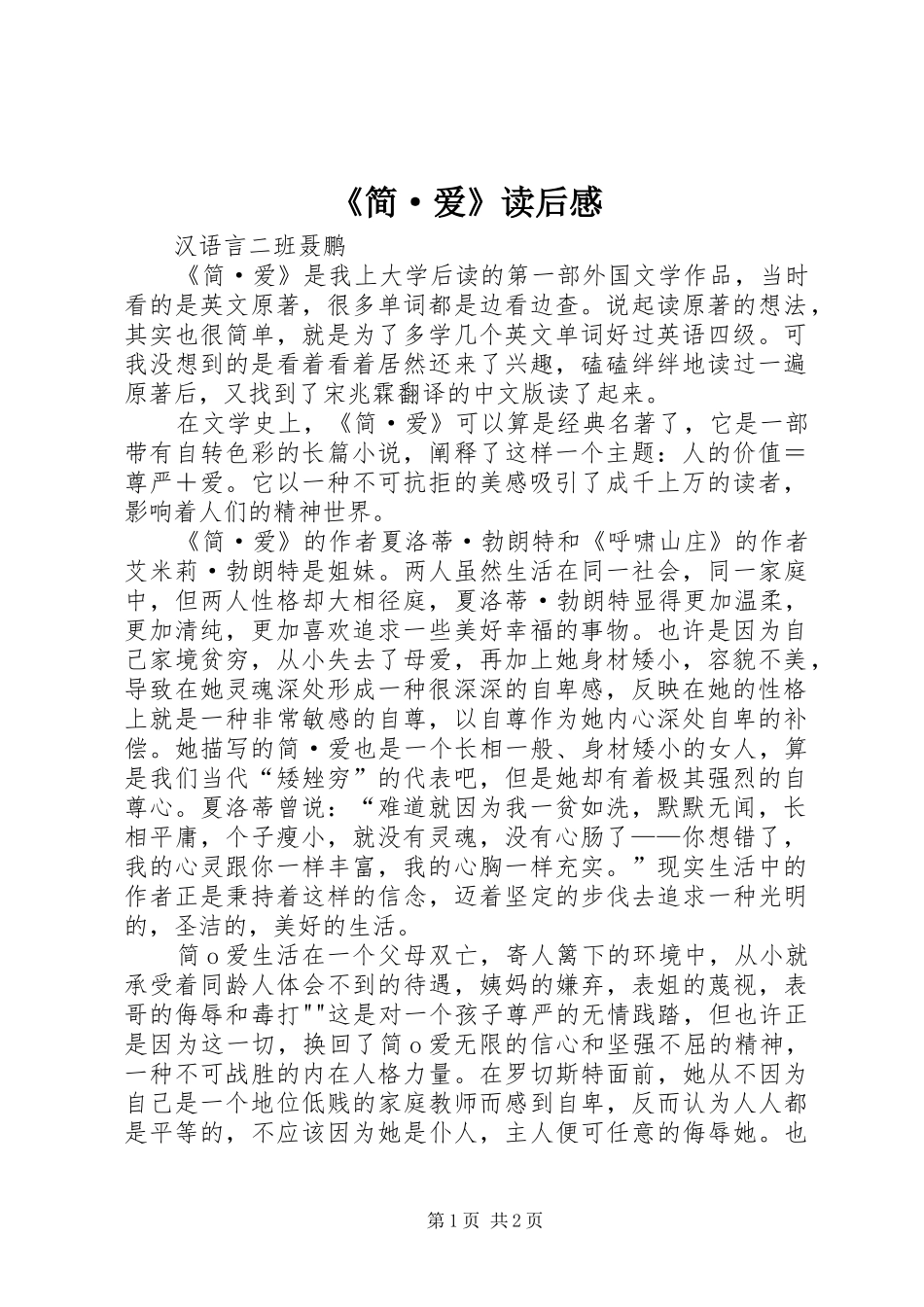 《简·爱》读后感_第1页