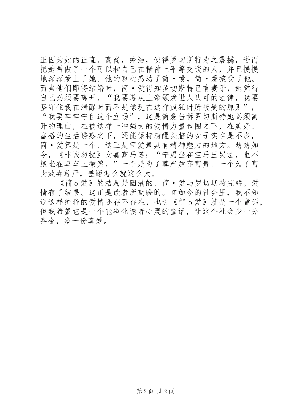 《简·爱》读后感_第2页