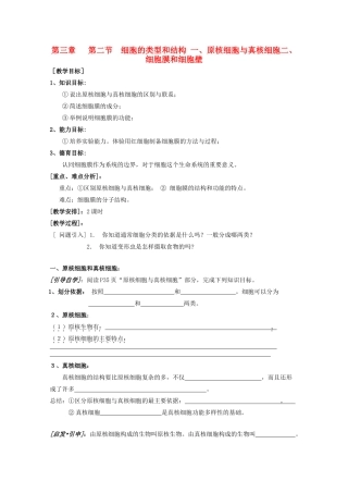 高中生物 3-2-1、细胞膜与细胞壁（2课时）教案 必修1