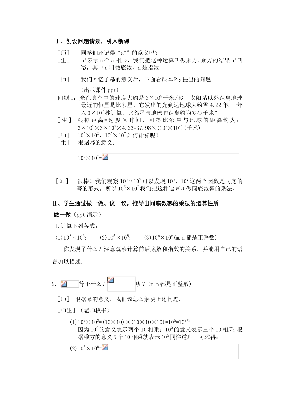 七年级数学下册第一章3节《同底数幂的乘法》教案北师大版_第2页