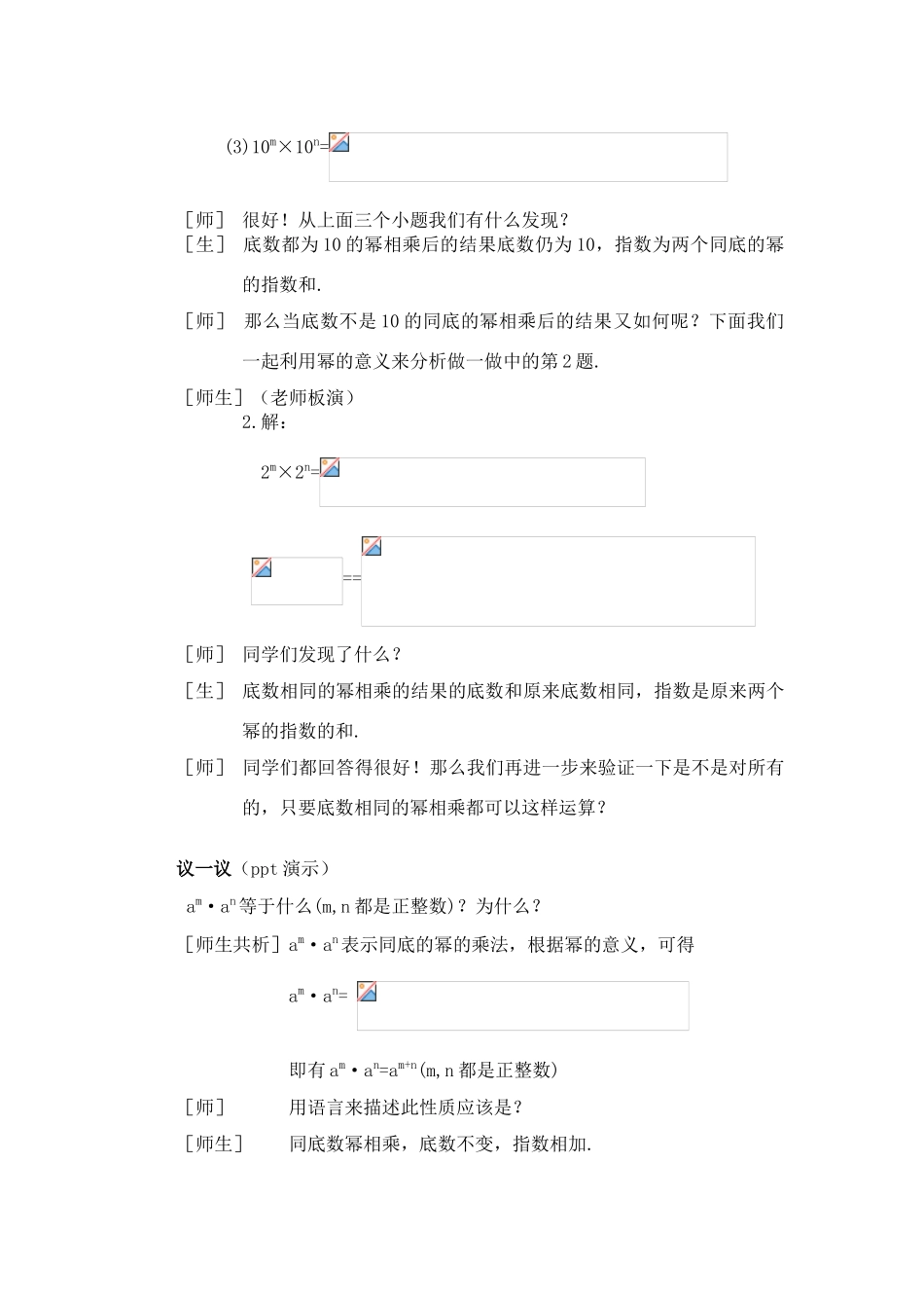 七年级数学下册第一章3节《同底数幂的乘法》教案北师大版_第3页