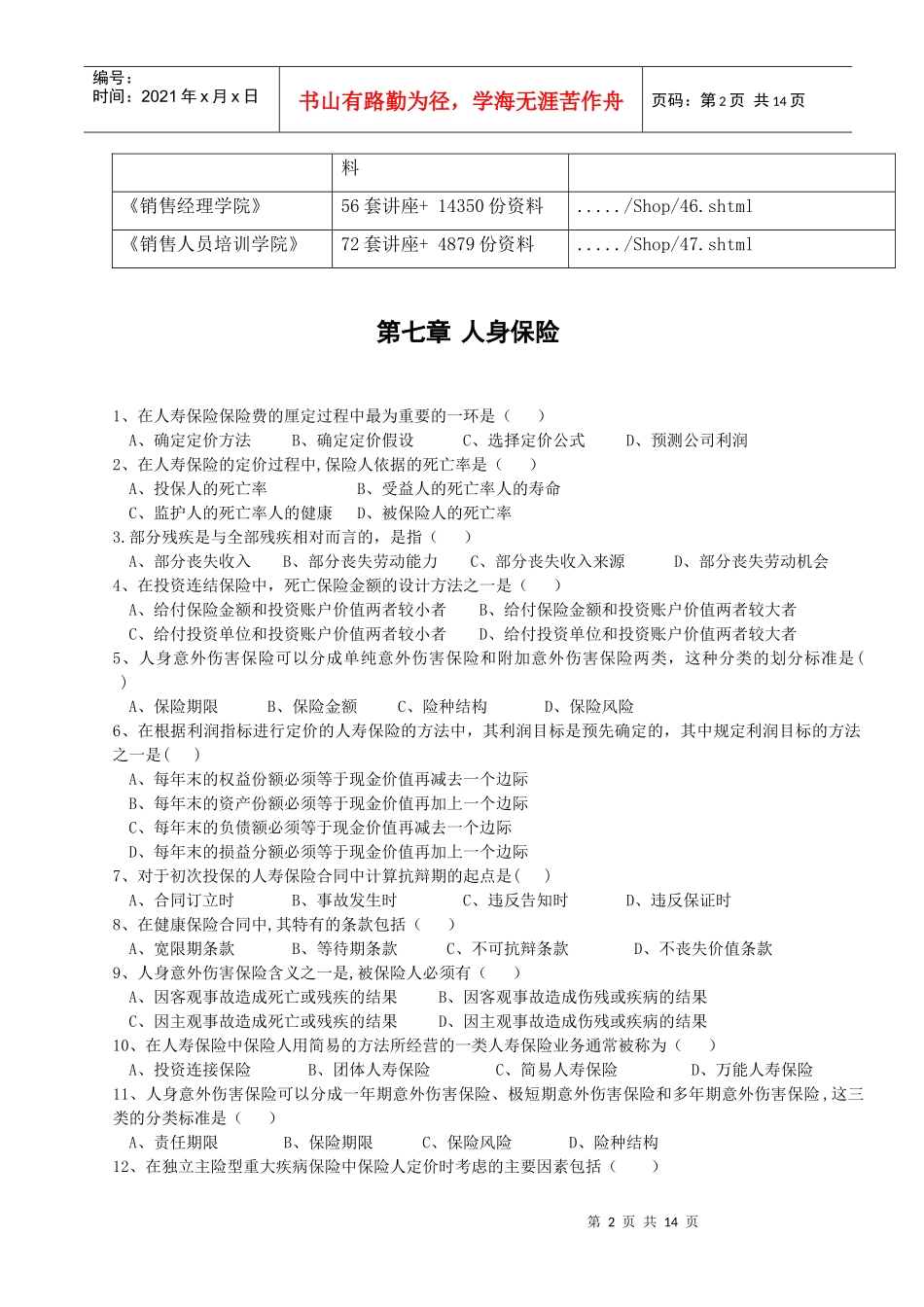 人身保险考试试题_第2页