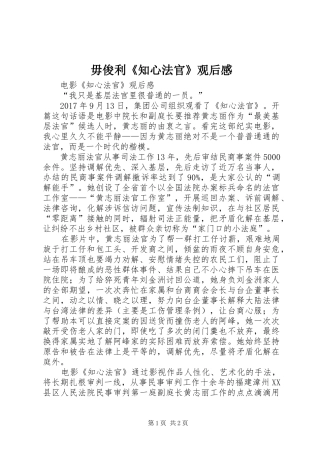毋俊利《知心法官》观后感