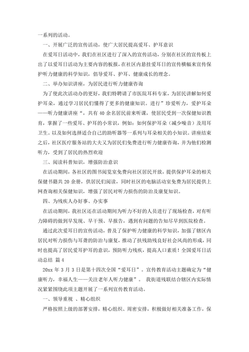 全国爱耳日活动总结模板汇编九篇_第3页