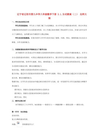 辽宁省辽阳市第九中学八年级数学下册 3.1.分式教案（二） 北师大版