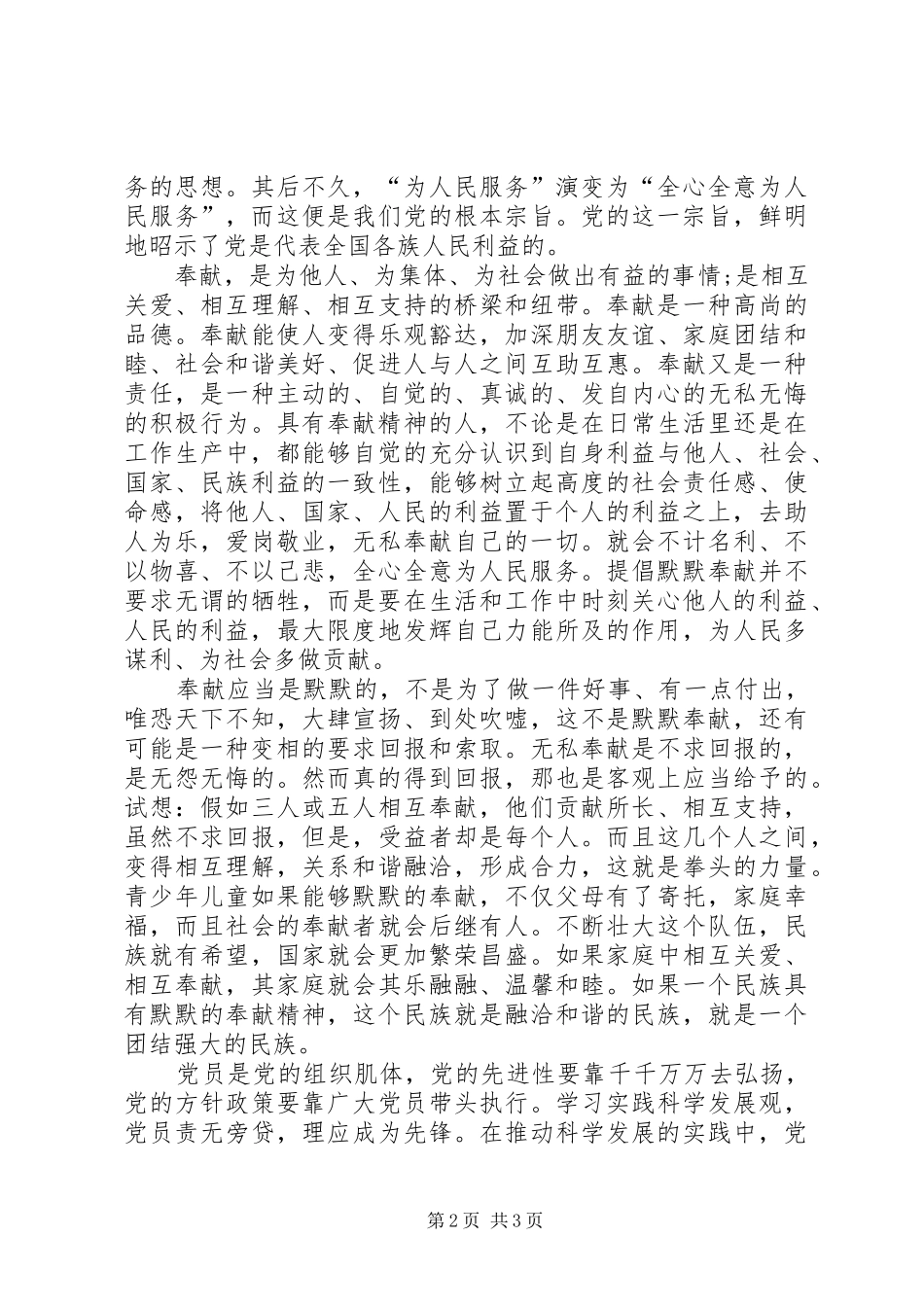 思想汇报—激情奉献观后感_第2页