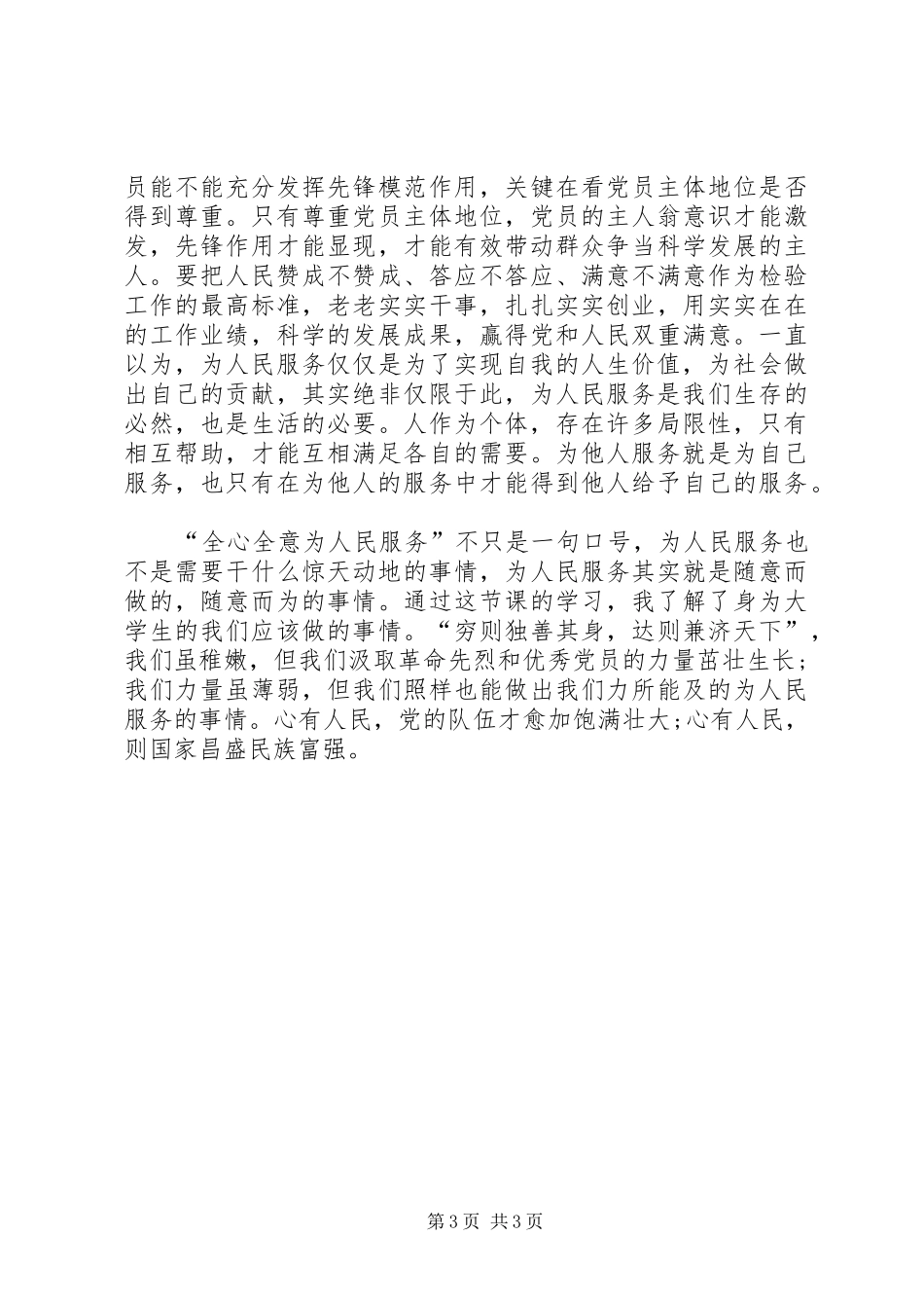 思想汇报—激情奉献观后感_第3页