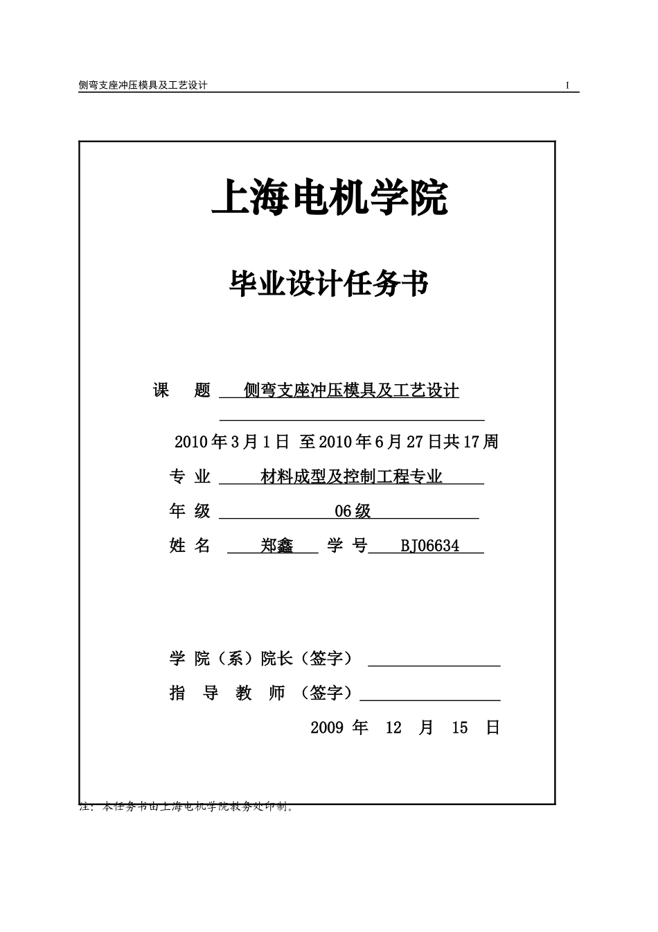 冲压模具及工艺设计侧弯支座冲压模具及工艺设计_第1页