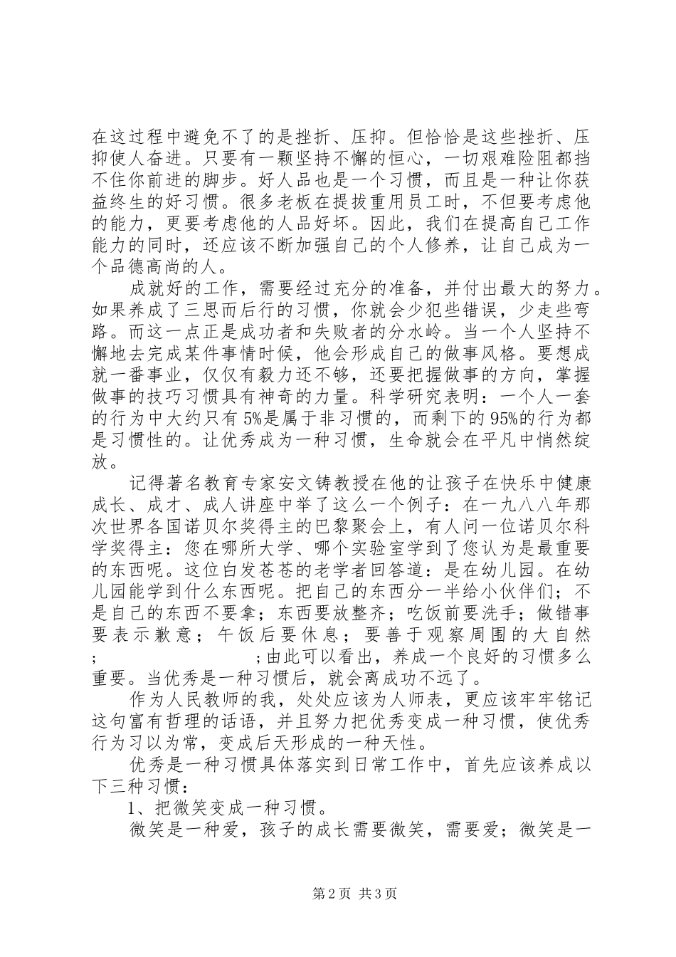 《让优秀成为一种习惯》读后感_第2页