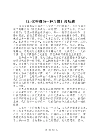 《让优秀成为一种习惯》读后感