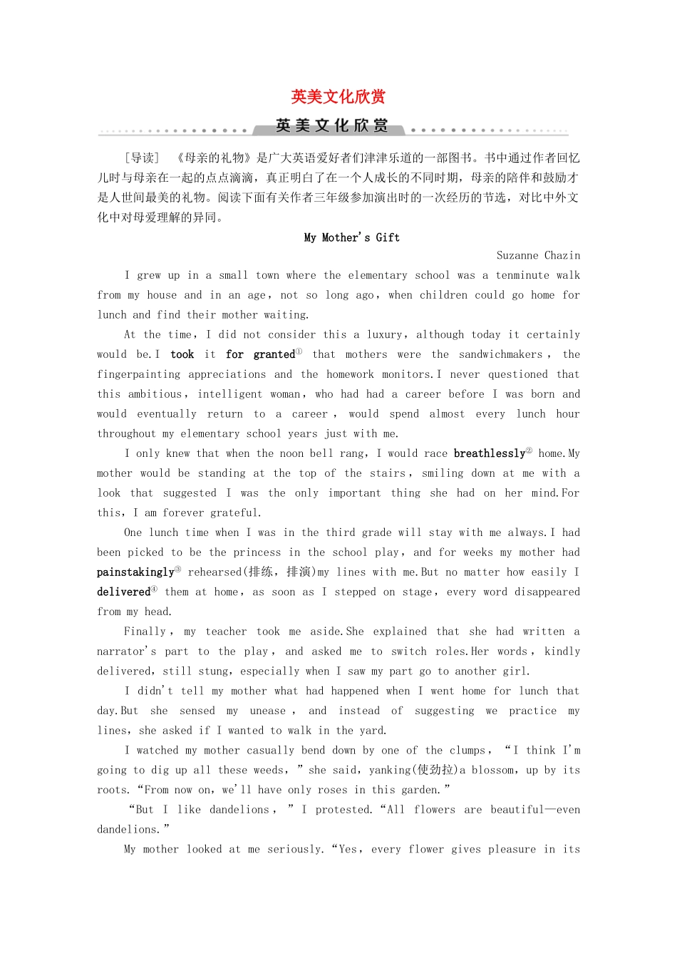 高中英语 Unit1 School life 英美文化欣赏教案 牛津译林版必修1-牛津版高中必修1英语教案_第1页