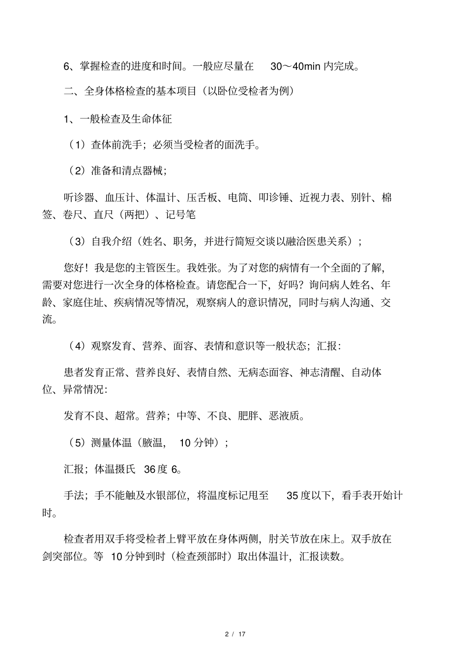 全身体格检查的步骤及答案66666_第2页