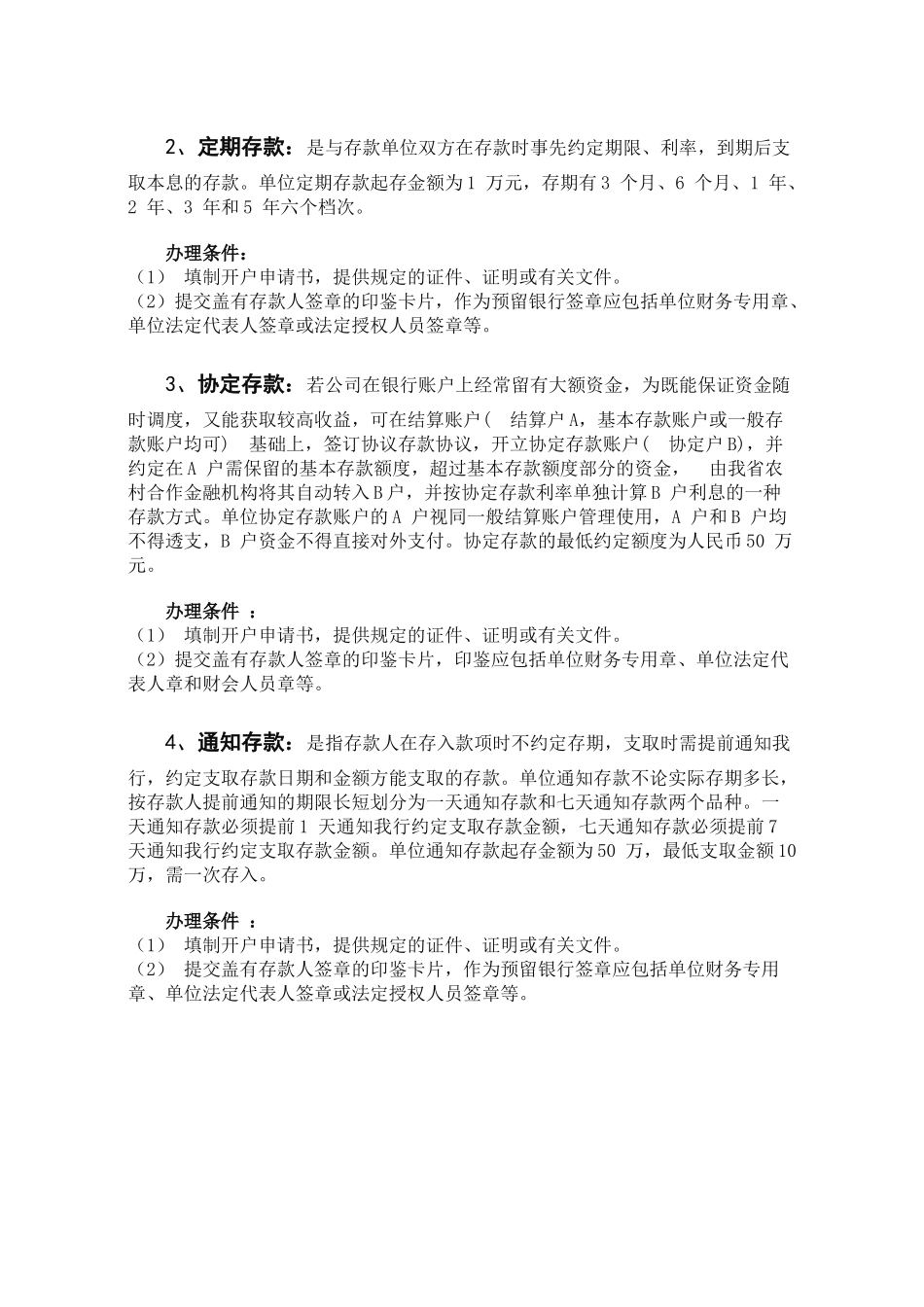 信用社对公金融业务_第3页