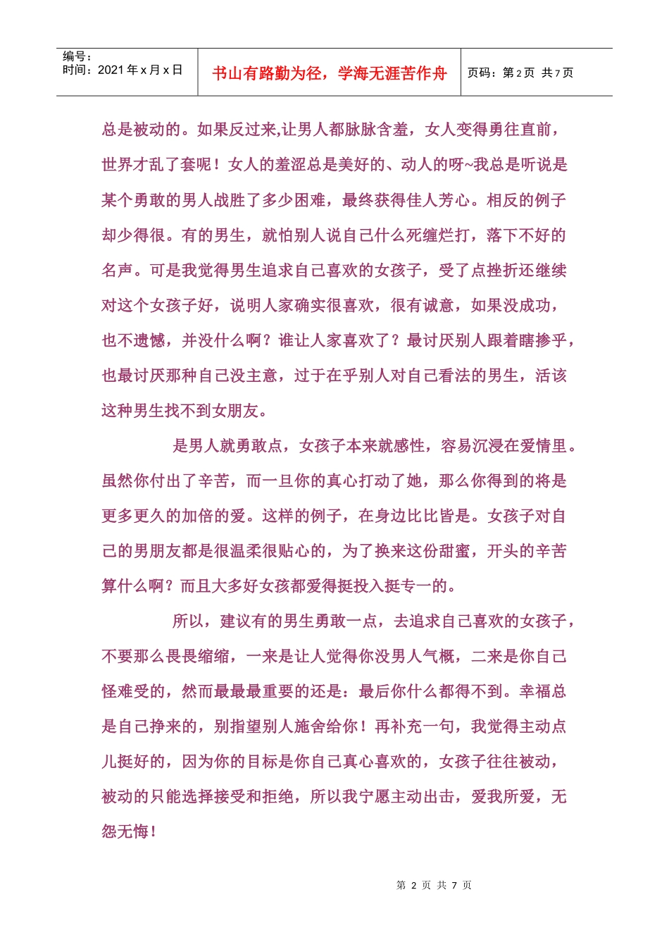 [电子书]女人教你如何追女孩子(绝招)尤其是漂亮的_第2页