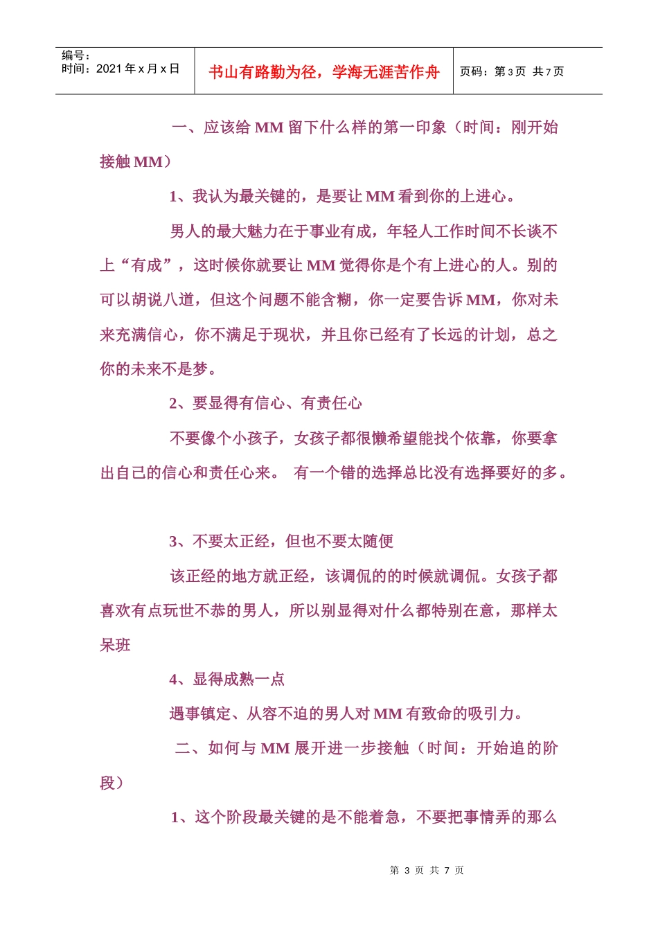 [电子书]女人教你如何追女孩子(绝招)尤其是漂亮的_第3页