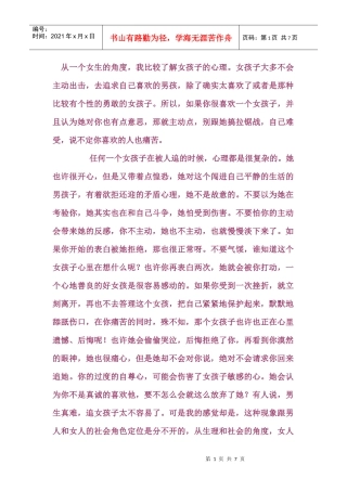 [电子书]女人教你如何追女孩子(绝招)尤其是漂亮的