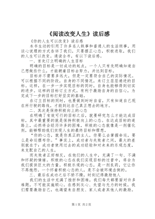 《阅读改变人生》读后感