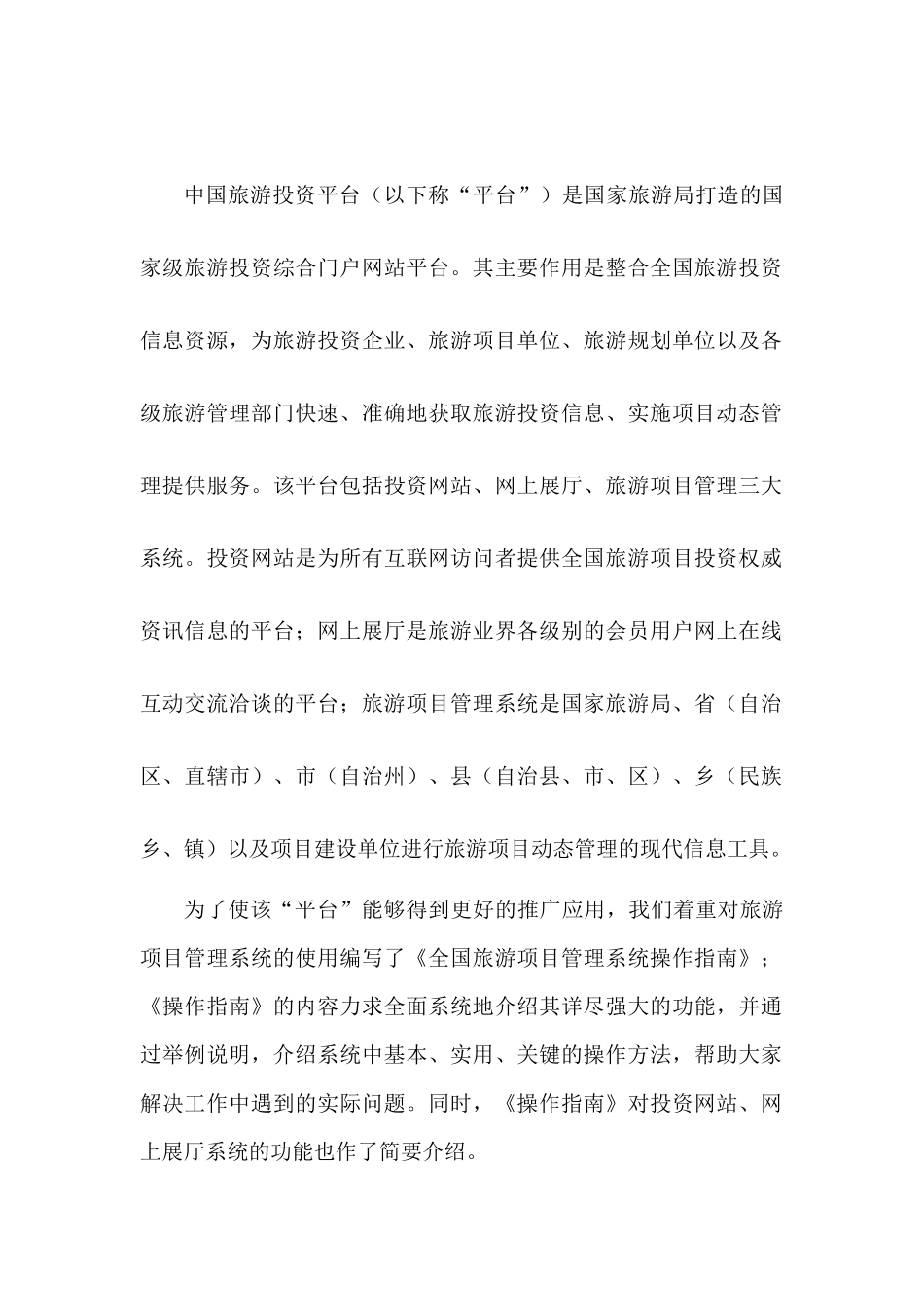 全国旅游项目管理系统操作指南-最新_第2页