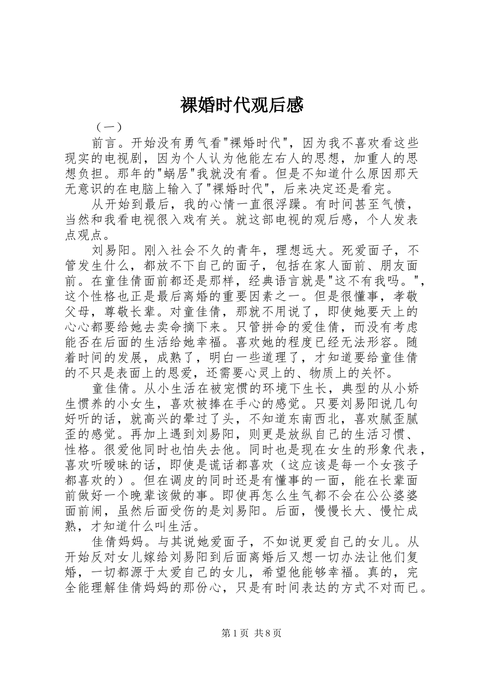裸婚时代观后感_第1页