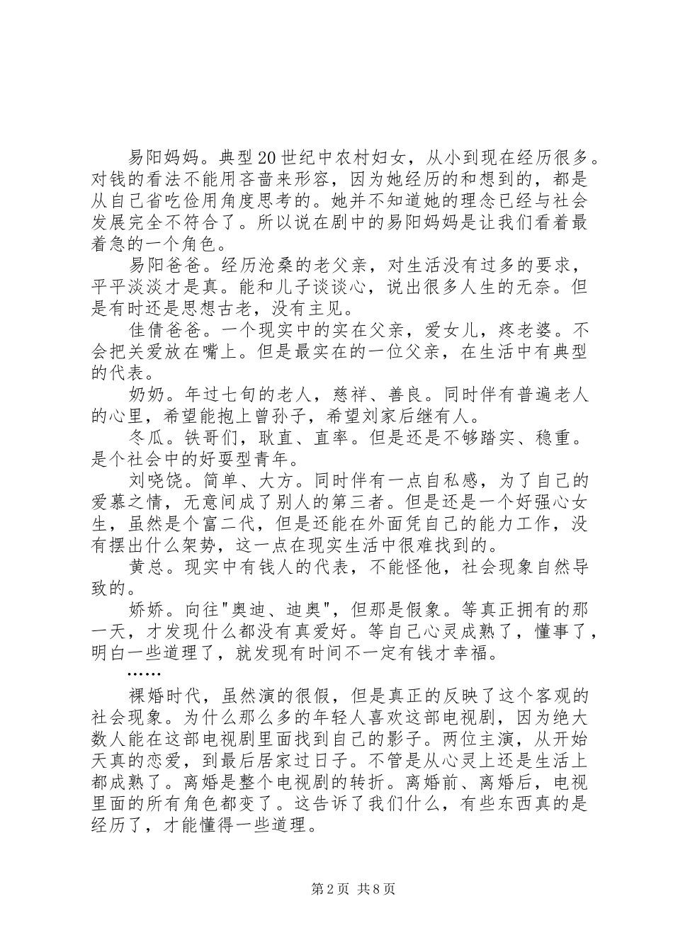 裸婚时代观后感_第2页