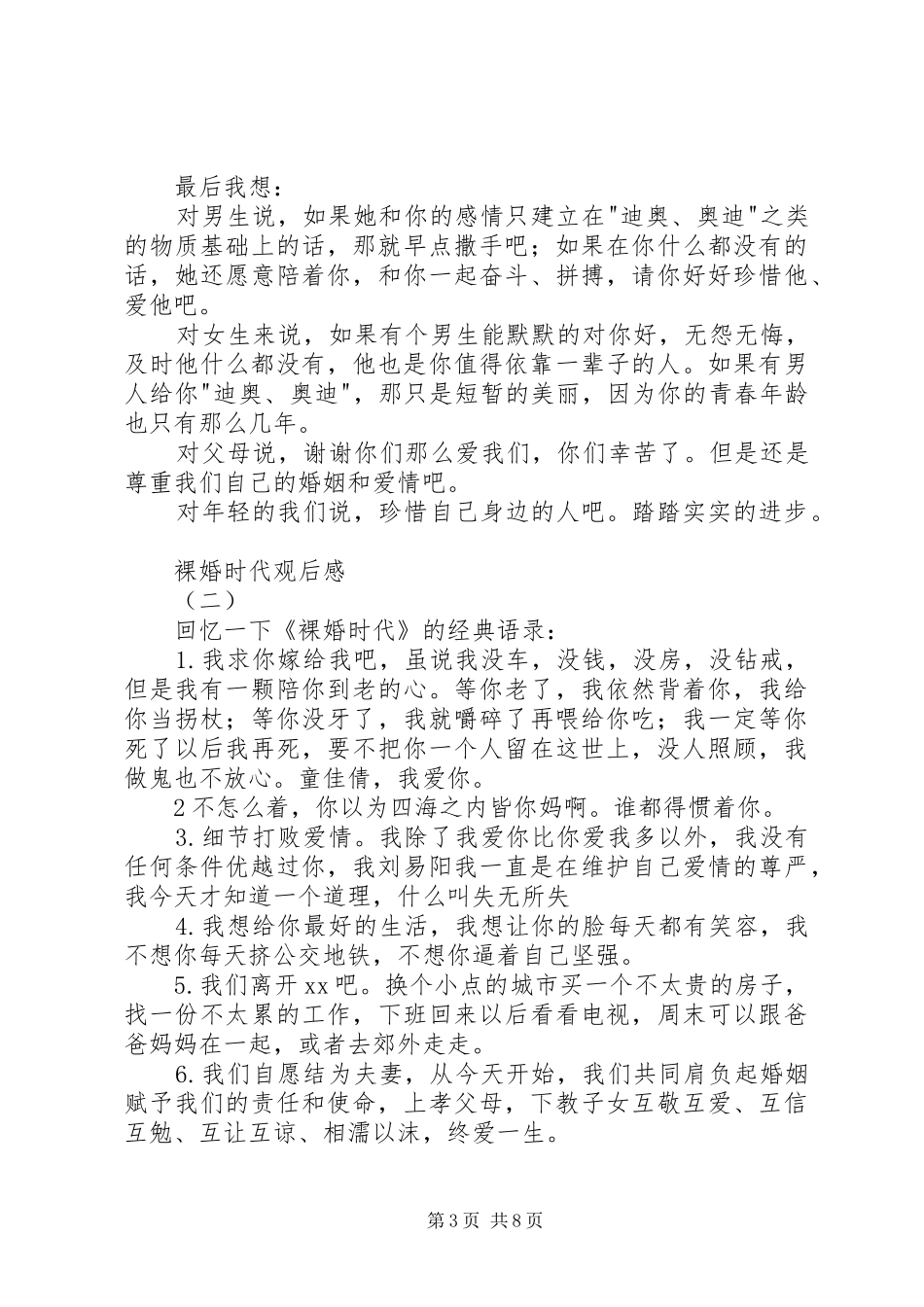 裸婚时代观后感_第3页