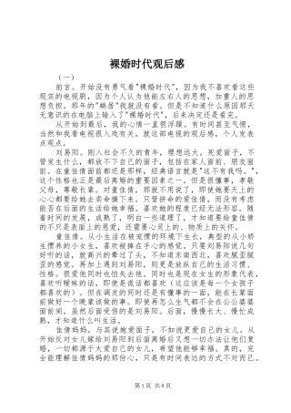 裸婚时代观后感