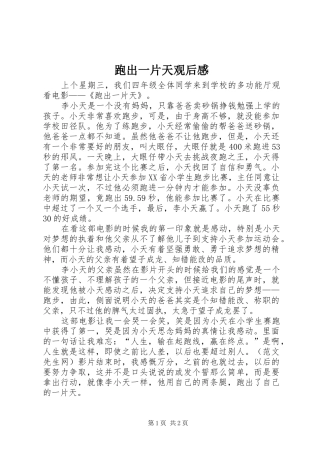 跑出一片天观后感