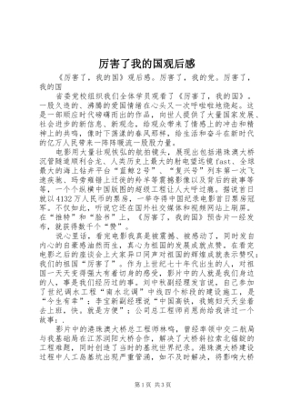 厉害了我的国观后感