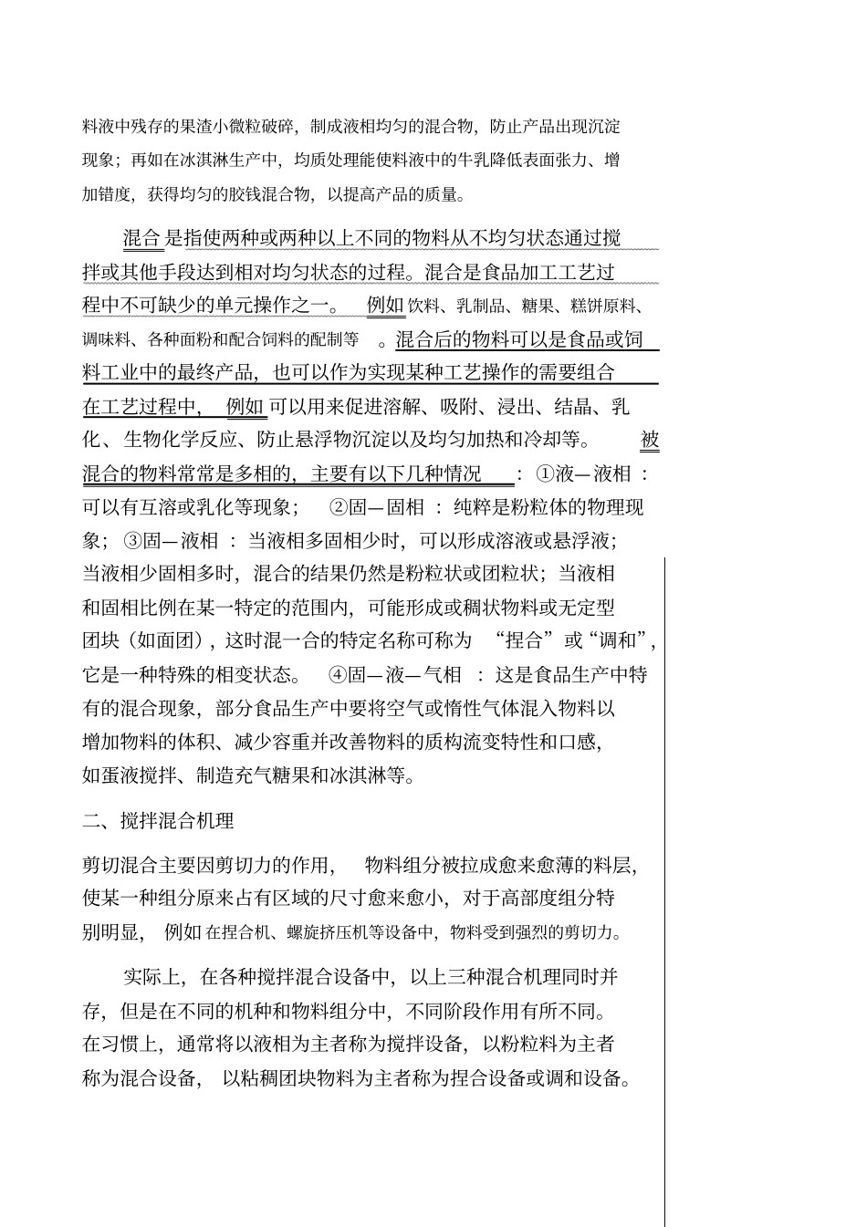 常用封头规格_第2页