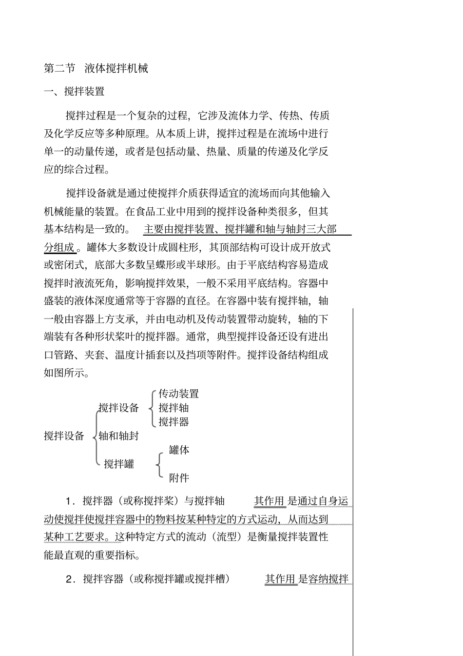常用封头规格_第3页